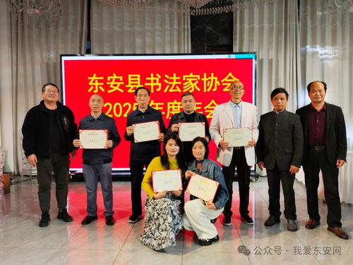 翰墨飄香展新篇——東安縣書法家協(xié)會2025年度年會暨書法作品展圓滿舉行