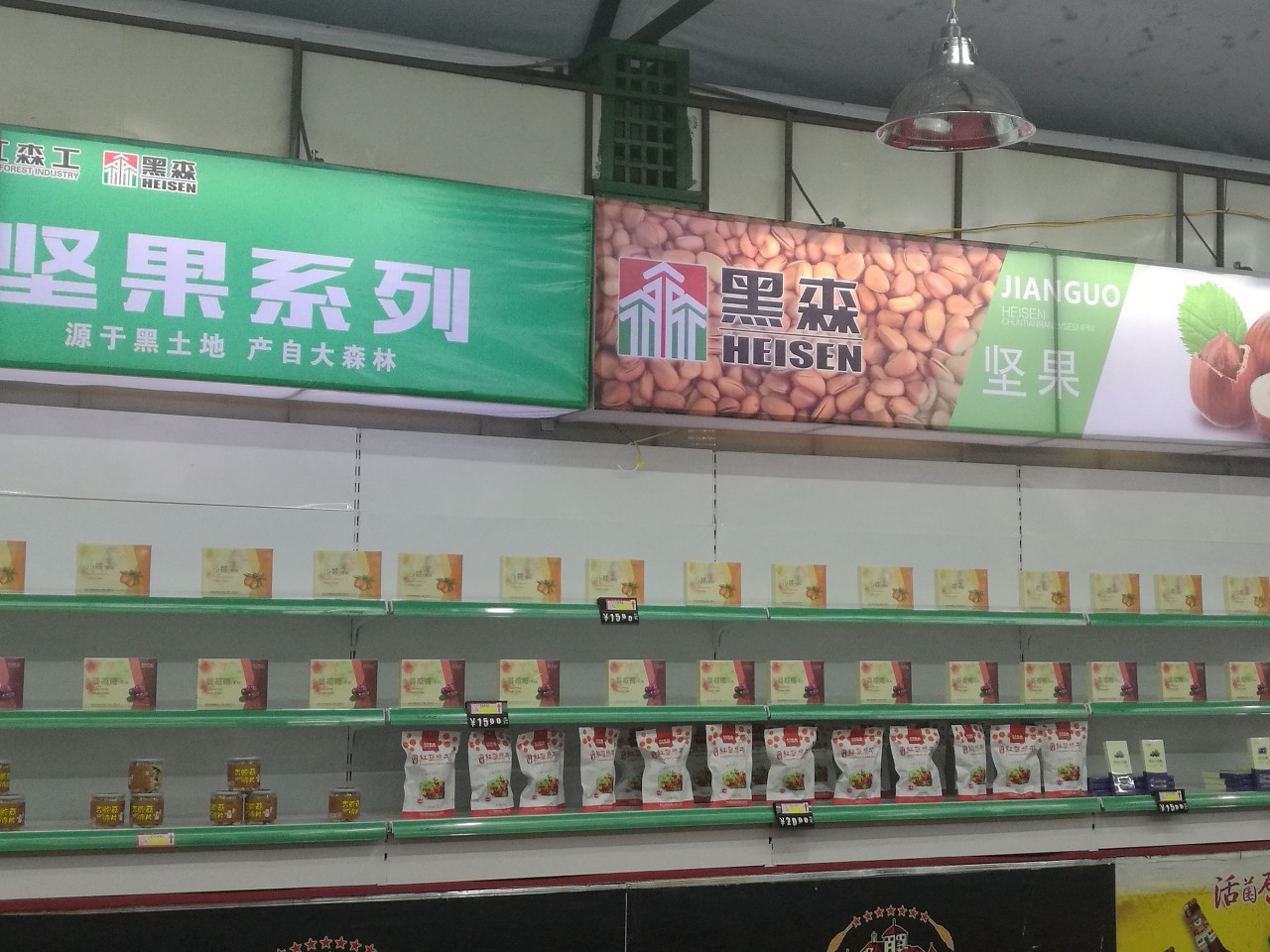 黑森品牌入駐鳳凰山景區(qū)旗艦店盛大開(kāi)業(yè)，林業(yè)產(chǎn)品成新亮點(diǎn)