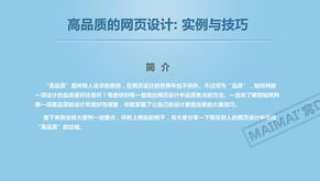 高品質(zhì)的網(wǎng)頁(yè)設(shè)計(jì)實(shí)例與技巧圖文教程
